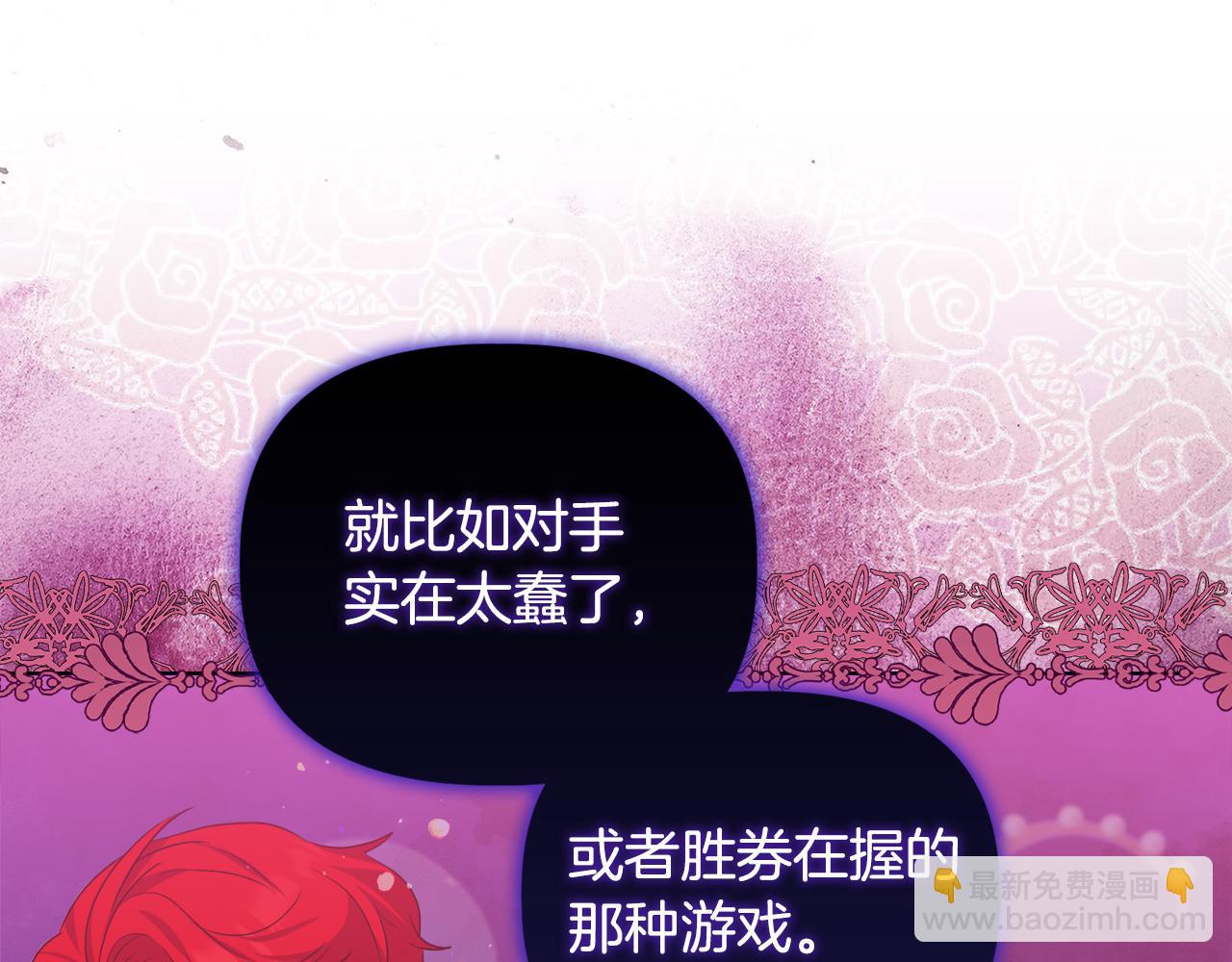 《安洁莉卡不一样的夫人》第29话 绯闻女主 第33页
