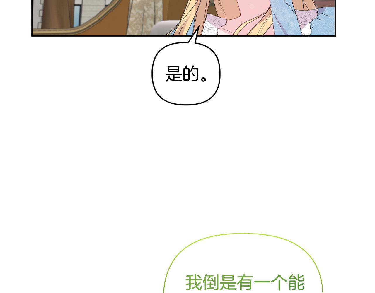 《安洁莉卡不一样的夫人》第29话 绯闻女主 第41页