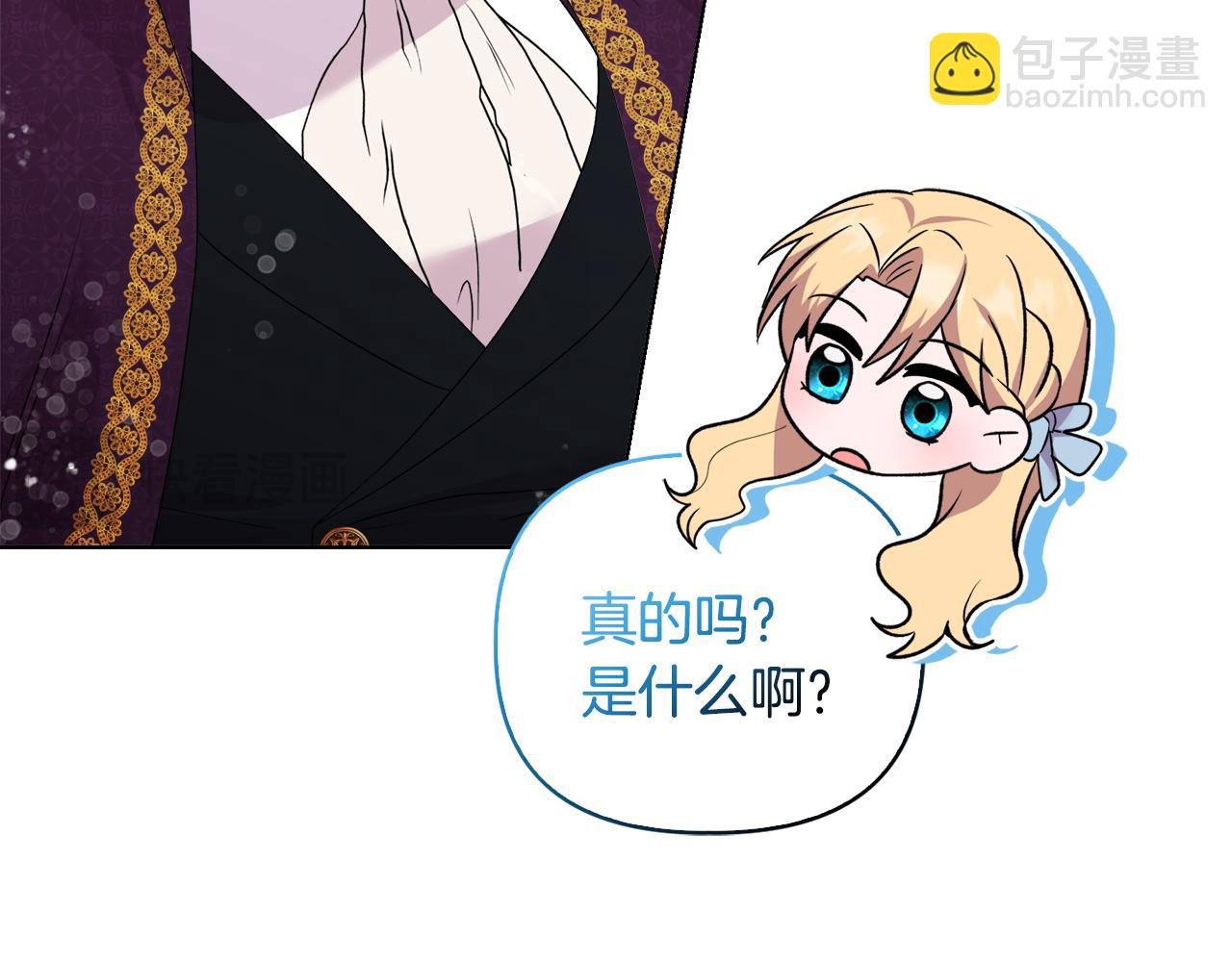 《安洁莉卡不一样的夫人》第29话 绯闻女主 第43页