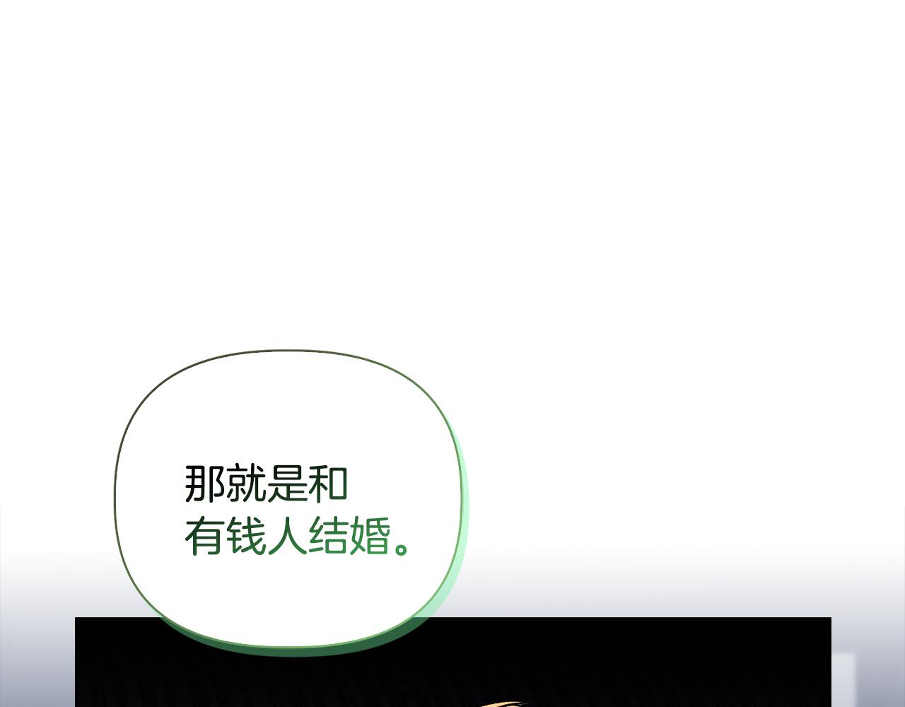 《安洁莉卡不一样的夫人》第29话 绯闻女主 第44页