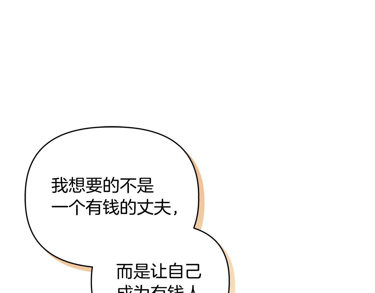 《安洁莉卡不一样的夫人》第29话 绯闻女主 第46页