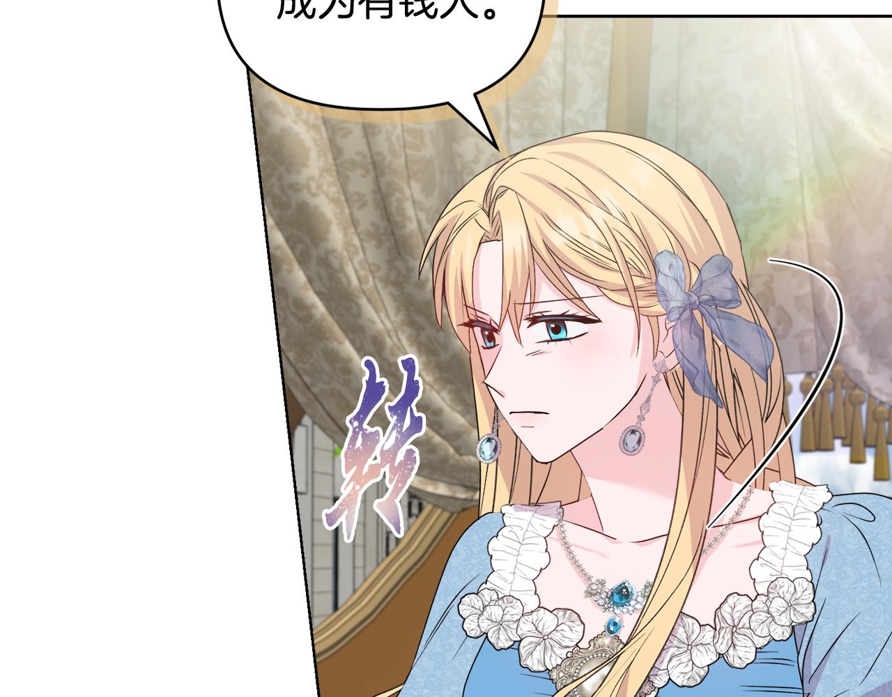 《安洁莉卡不一样的夫人》第29话 绯闻女主 第47页