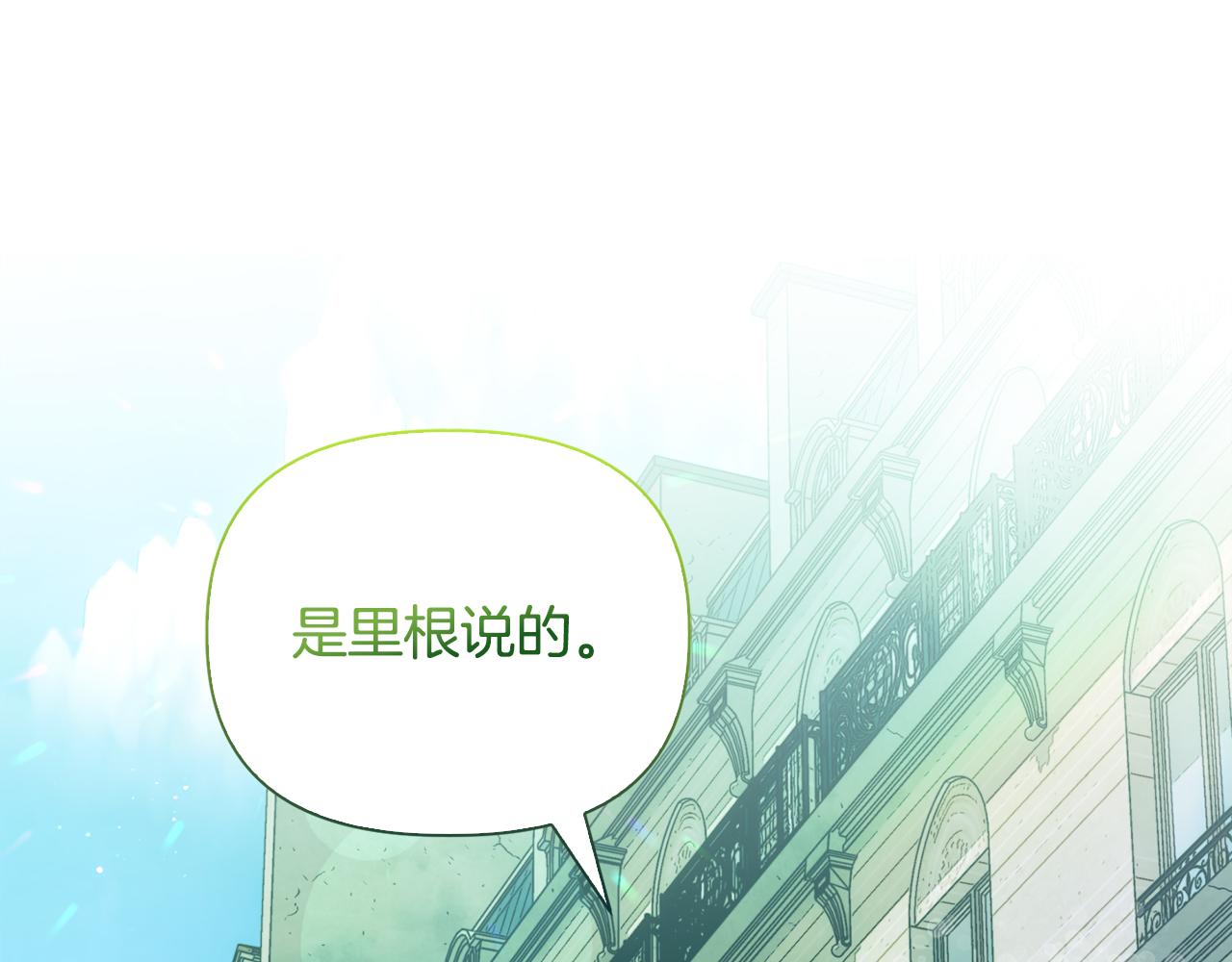 《安洁莉卡不一样的夫人》第29话 绯闻女主 第5页