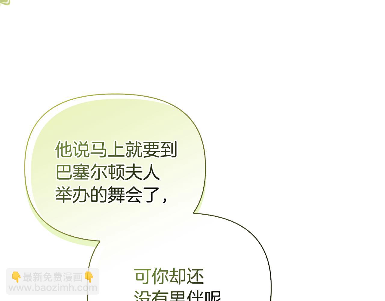 《安洁莉卡不一样的夫人》第29话 绯闻女主 第8页