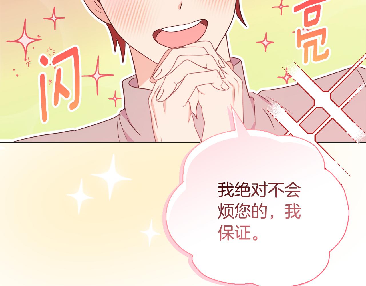 《安洁莉卡不一样的夫人》第28话 引起误会 第11页
