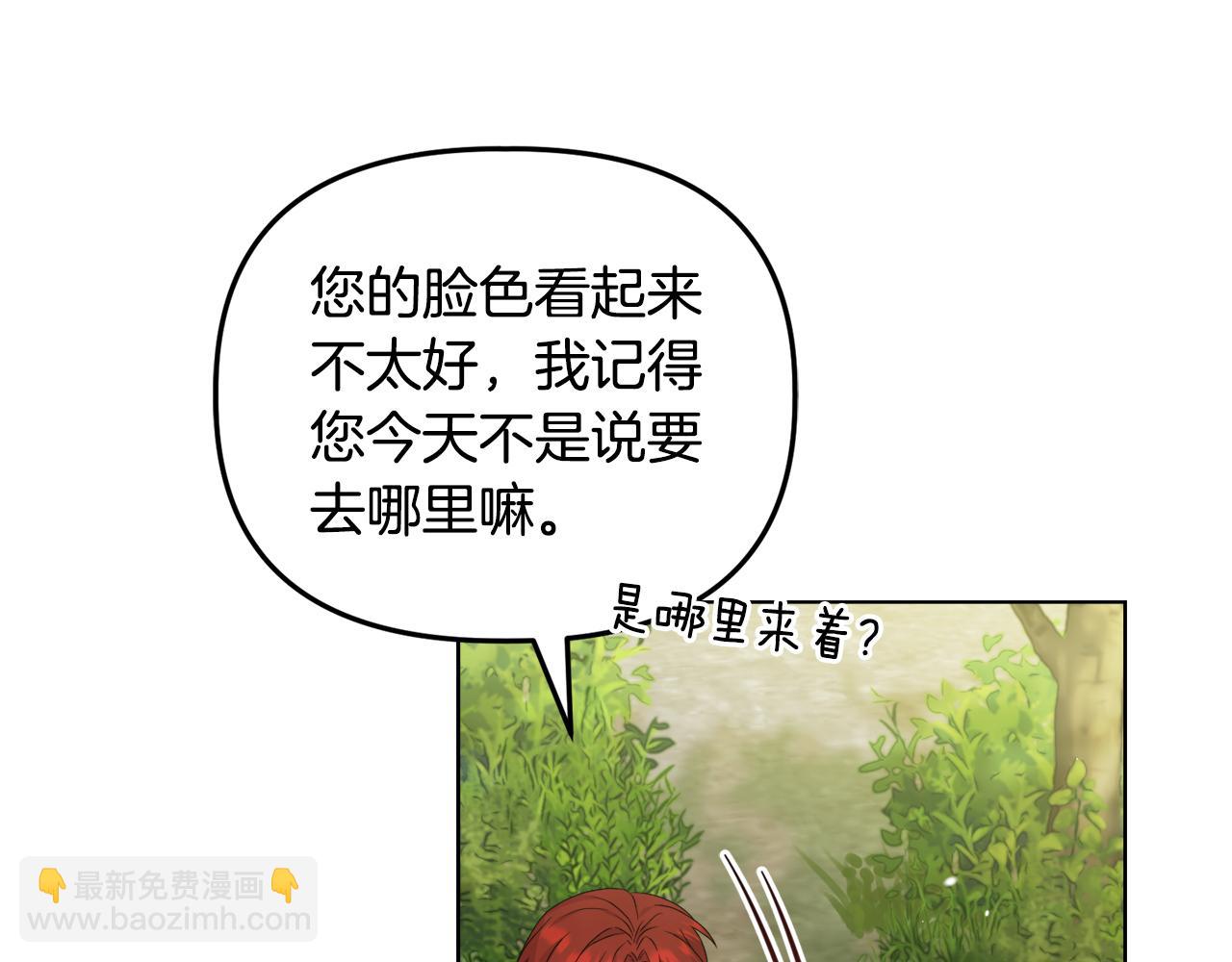 《安洁莉卡不一样的夫人》第28话 引起误会 第5页