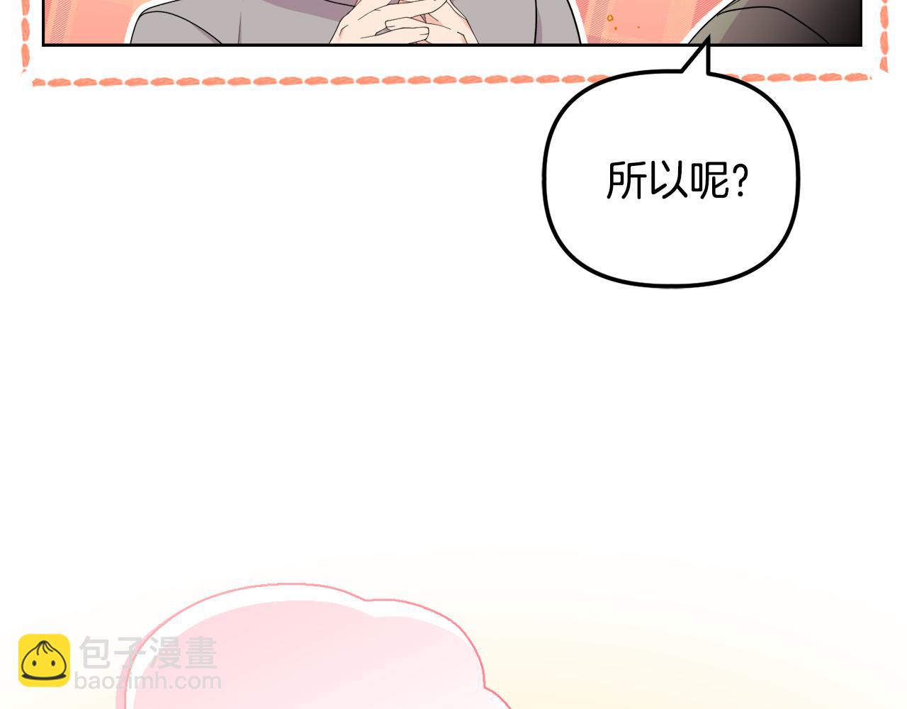 《安洁莉卡不一样的夫人》第28话 引起误会 第9页