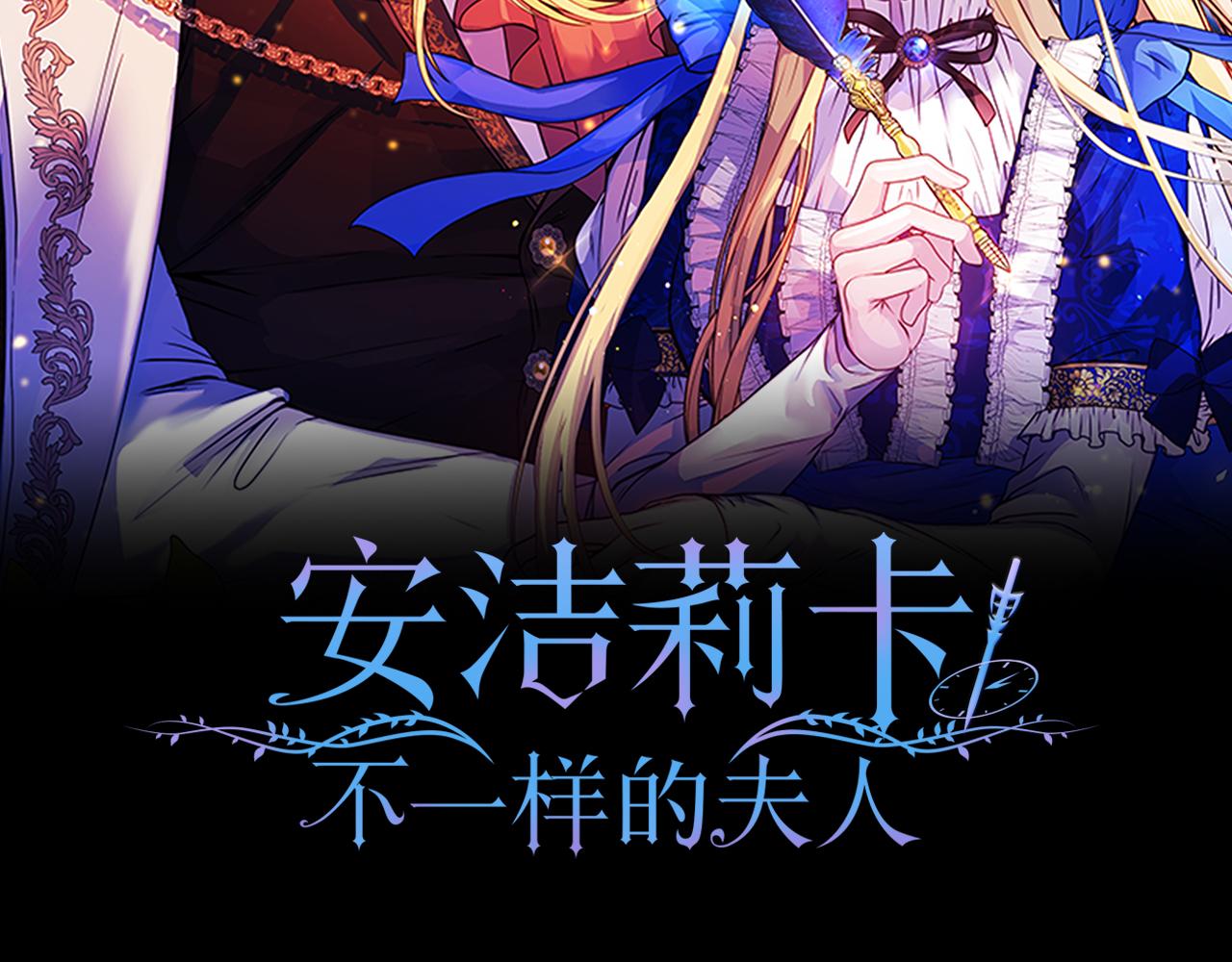 《安洁莉卡不一样的夫人》第32话 情敌相遇 第24页