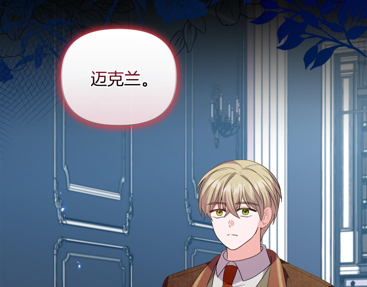 《安洁莉卡不一样的夫人》第32话 情敌相遇 第4页