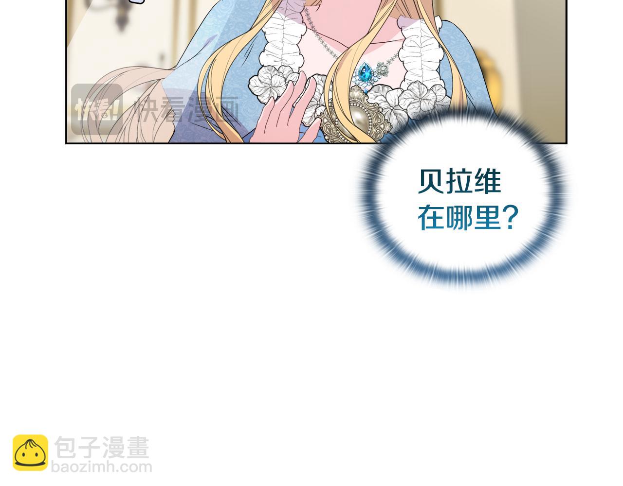 《安洁莉卡不一样的夫人》第35话 求婚 第29页