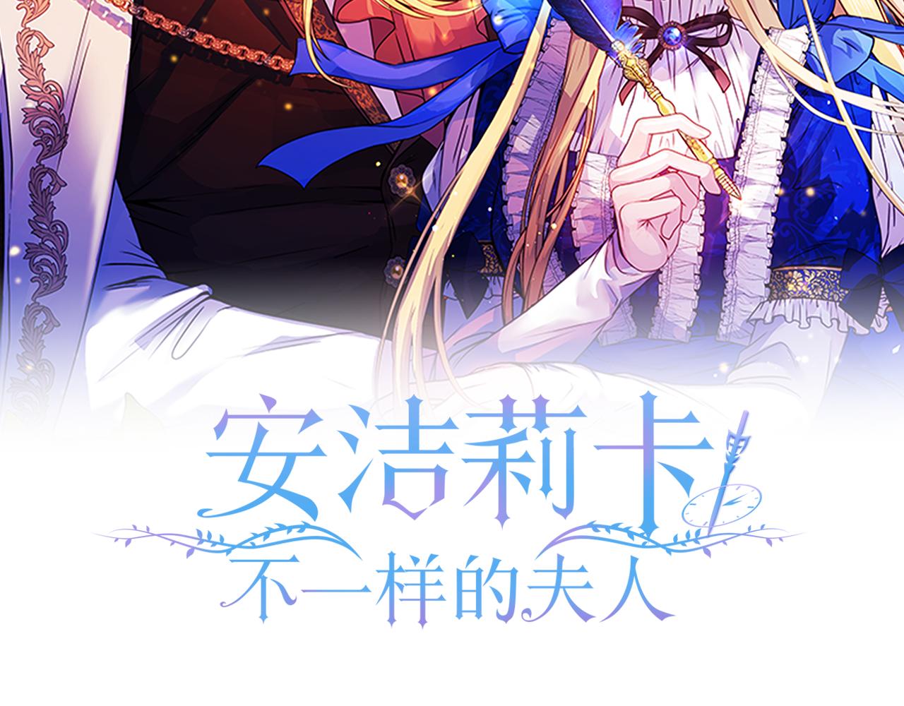《安洁莉卡不一样的夫人》第35话 求婚 第39页