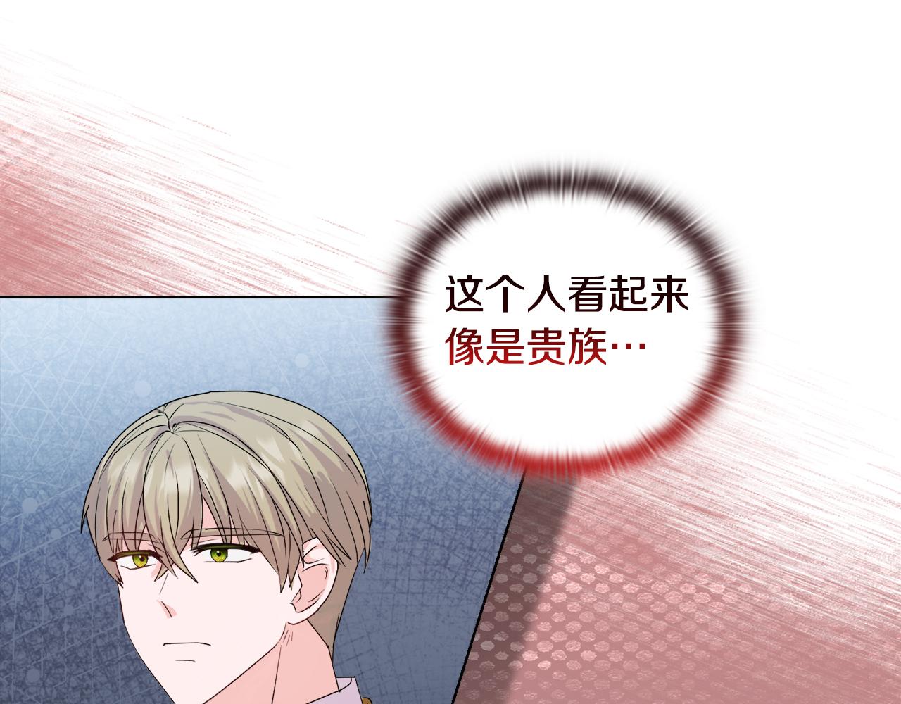《安洁莉卡不一样的夫人》第33话 她就是个蠢丫头 第12页