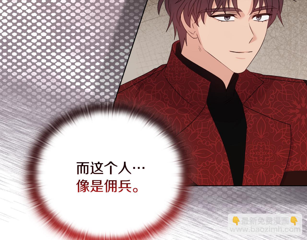 《安洁莉卡不一样的夫人》第33话 她就是个蠢丫头 第14页