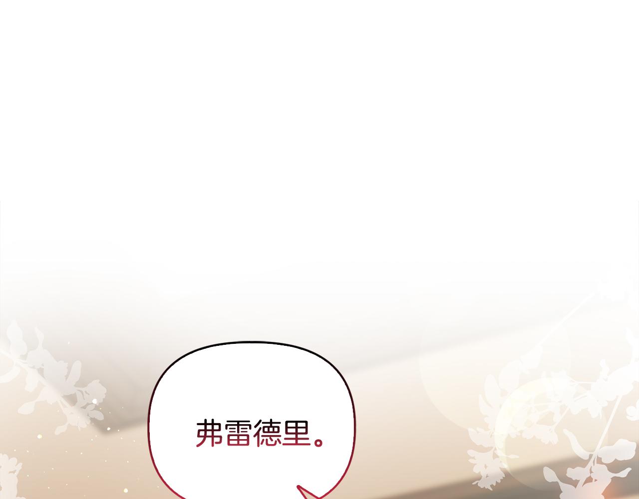 《安洁莉卡不一样的夫人》第33话 她就是个蠢丫头 第1页