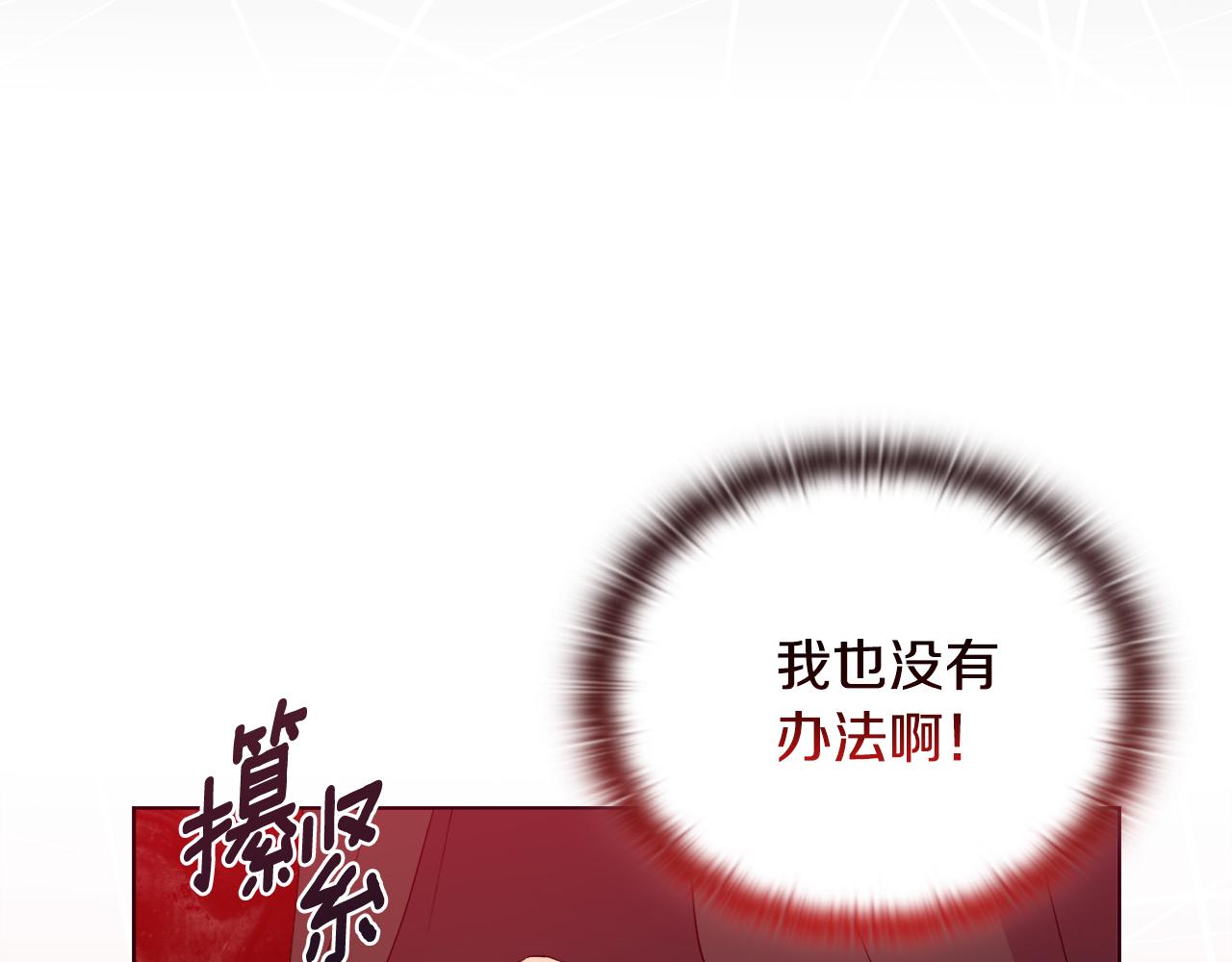 《安洁莉卡不一样的夫人》第33话 她就是个蠢丫头 第23页