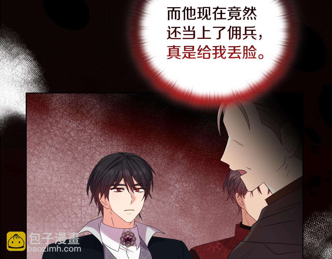 《安洁莉卡不一样的夫人》第33话 她就是个蠢丫头 第29页