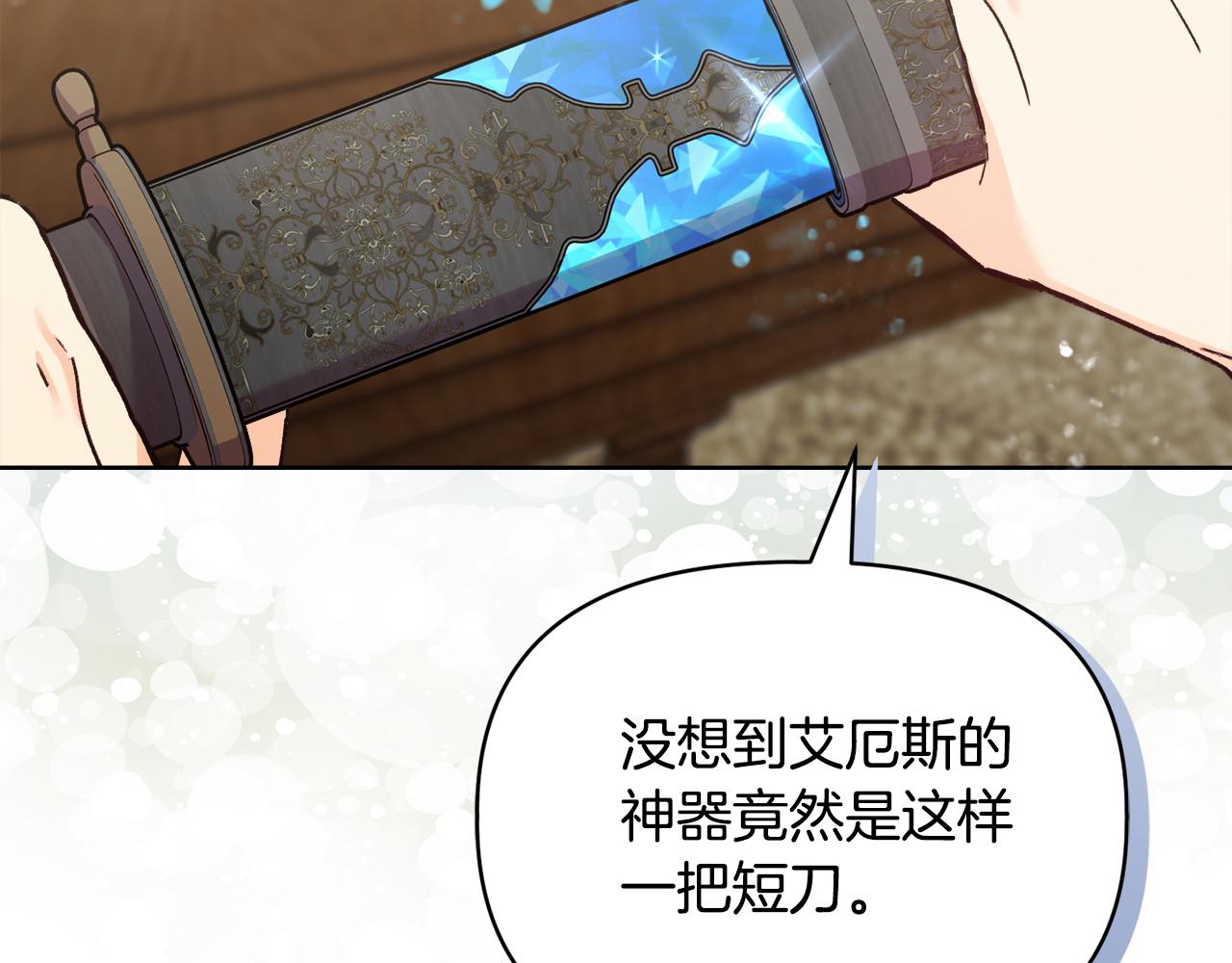 《安洁莉卡不一样的夫人》第33话 她就是个蠢丫头 第38页
