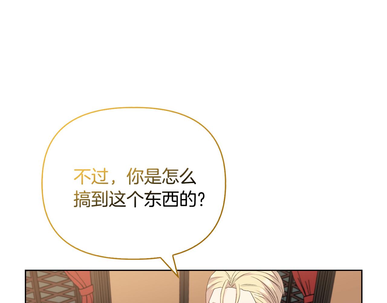 《安洁莉卡不一样的夫人》第33话 她就是个蠢丫头 第49页