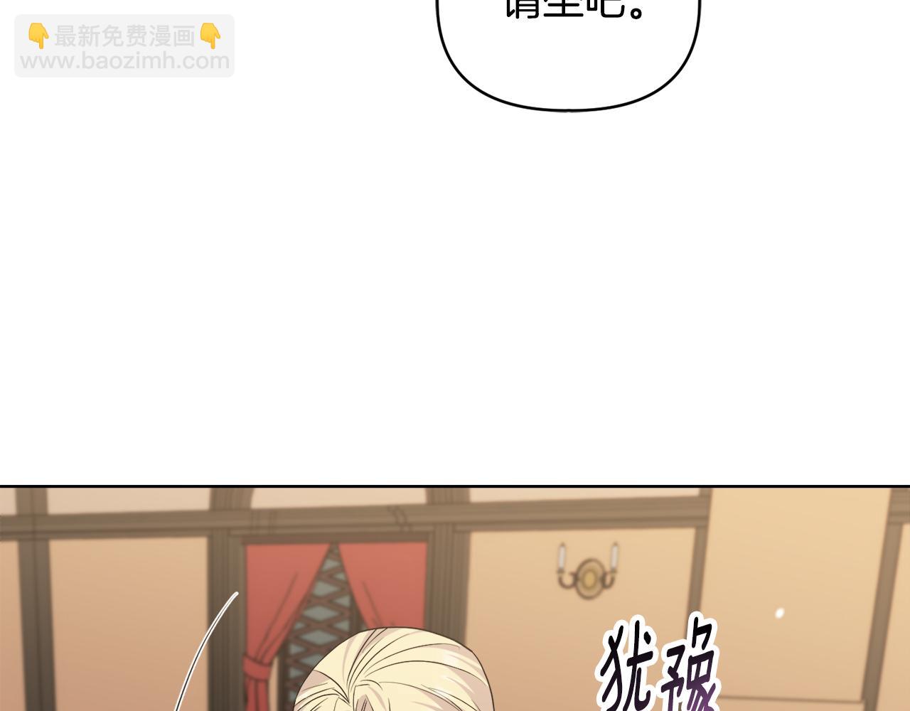 《安洁莉卡不一样的夫人》第33话 她就是个蠢丫头 第8页