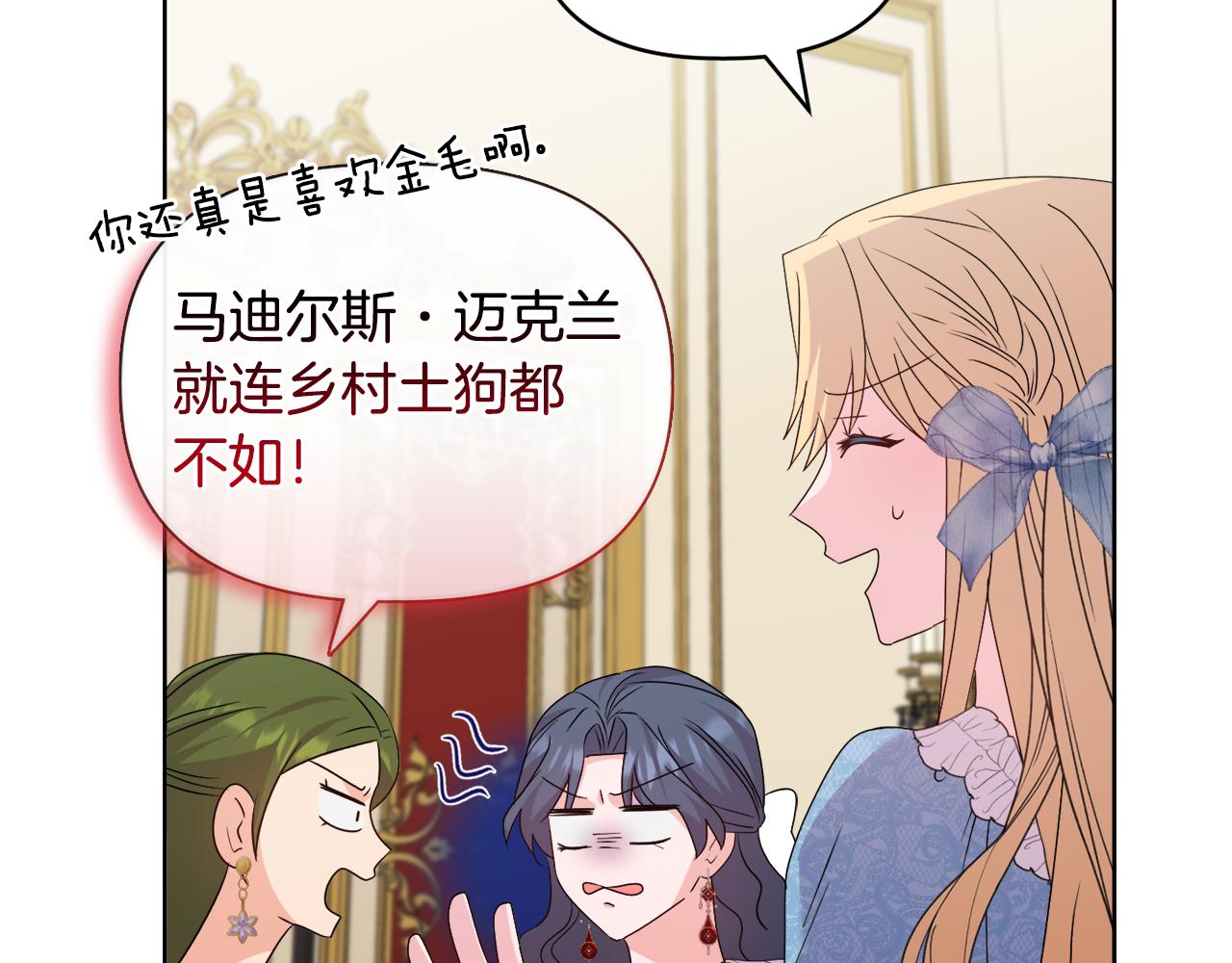 《安洁莉卡不一样的夫人》第34话 营销鬼才 第12页