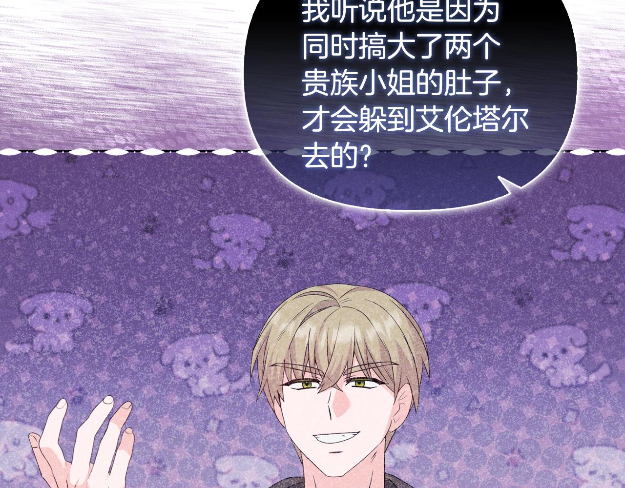 《安洁莉卡不一样的夫人》第34话 营销鬼才 第14页