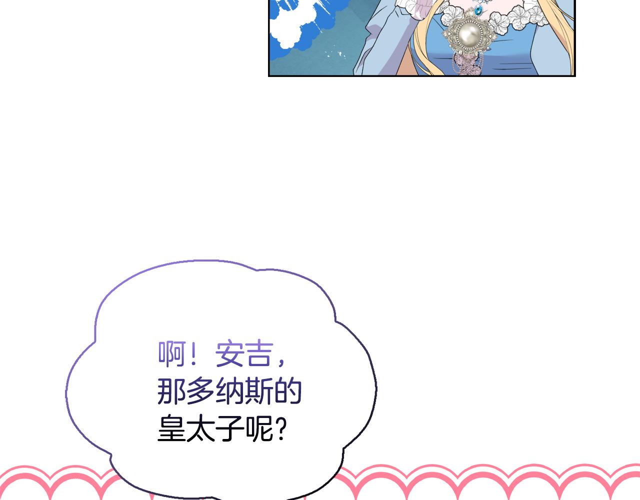 《安洁莉卡不一样的夫人》第34话 营销鬼才 第26页