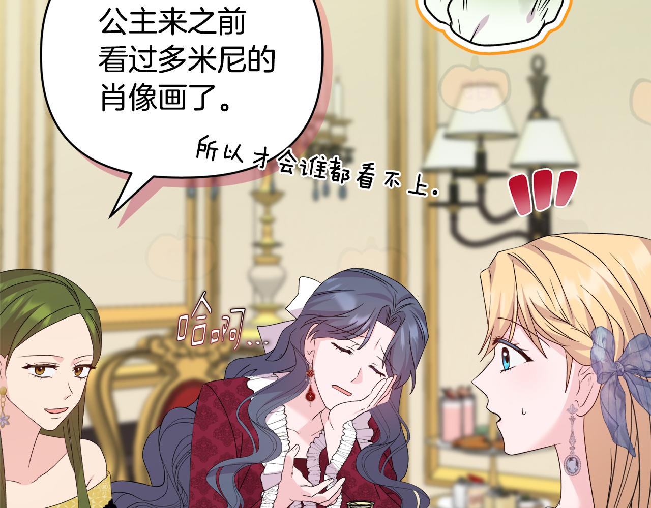 《安洁莉卡不一样的夫人》第34话 营销鬼才 第46页