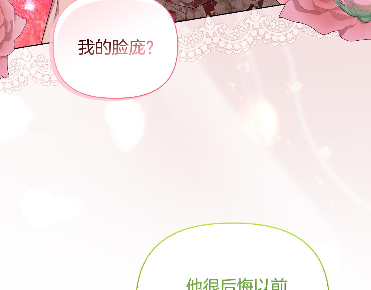 《安洁莉卡不一样的夫人》第39话 要亲亲才能好 第13页