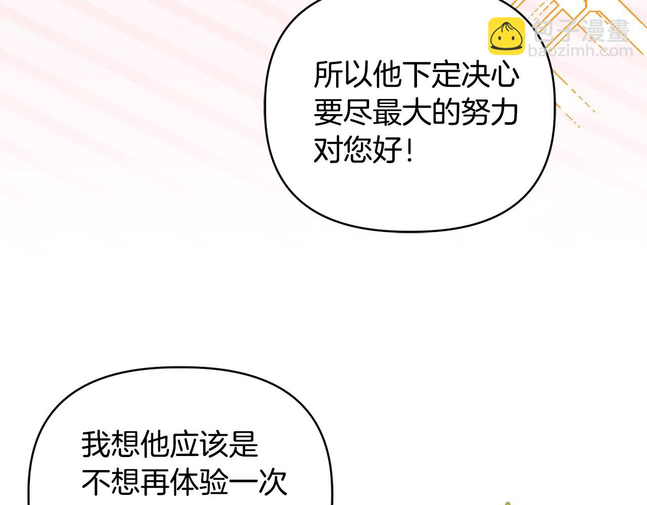 《安洁莉卡不一样的夫人》第39话 要亲亲才能好 第19页