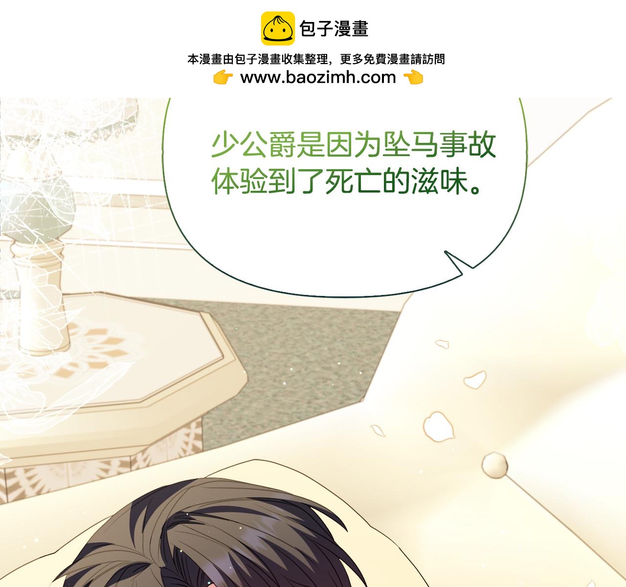 《安洁莉卡不一样的夫人》第39话 要亲亲才能好 第2页