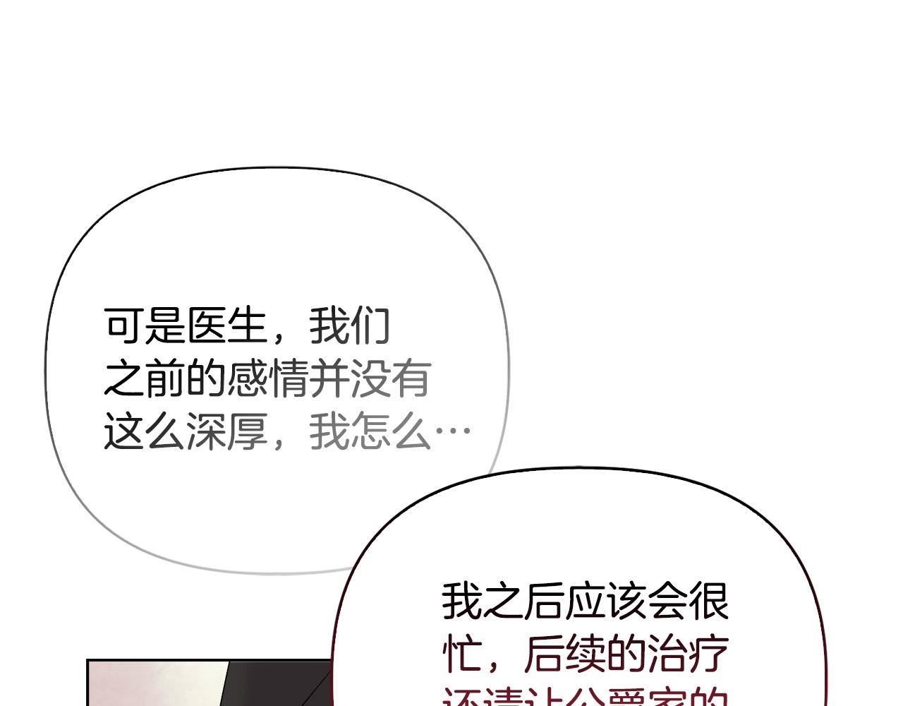 《安洁莉卡不一样的夫人》第39话 要亲亲才能好 第42页