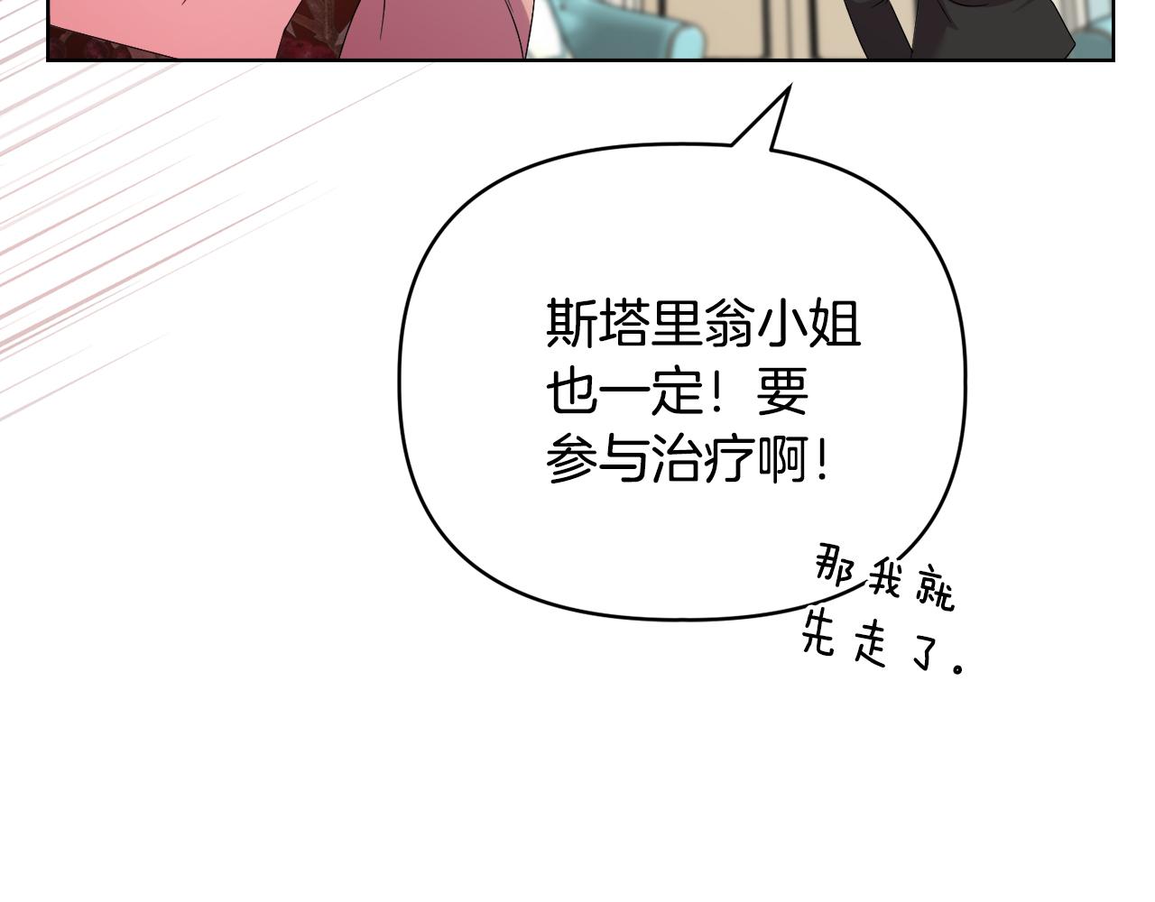 《安洁莉卡不一样的夫人》第39话 要亲亲才能好 第46页