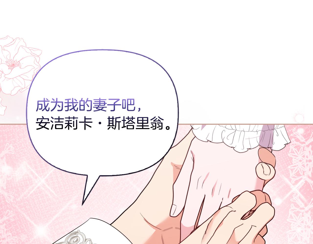 《安洁莉卡不一样的夫人》第36话 他的真心 第13页