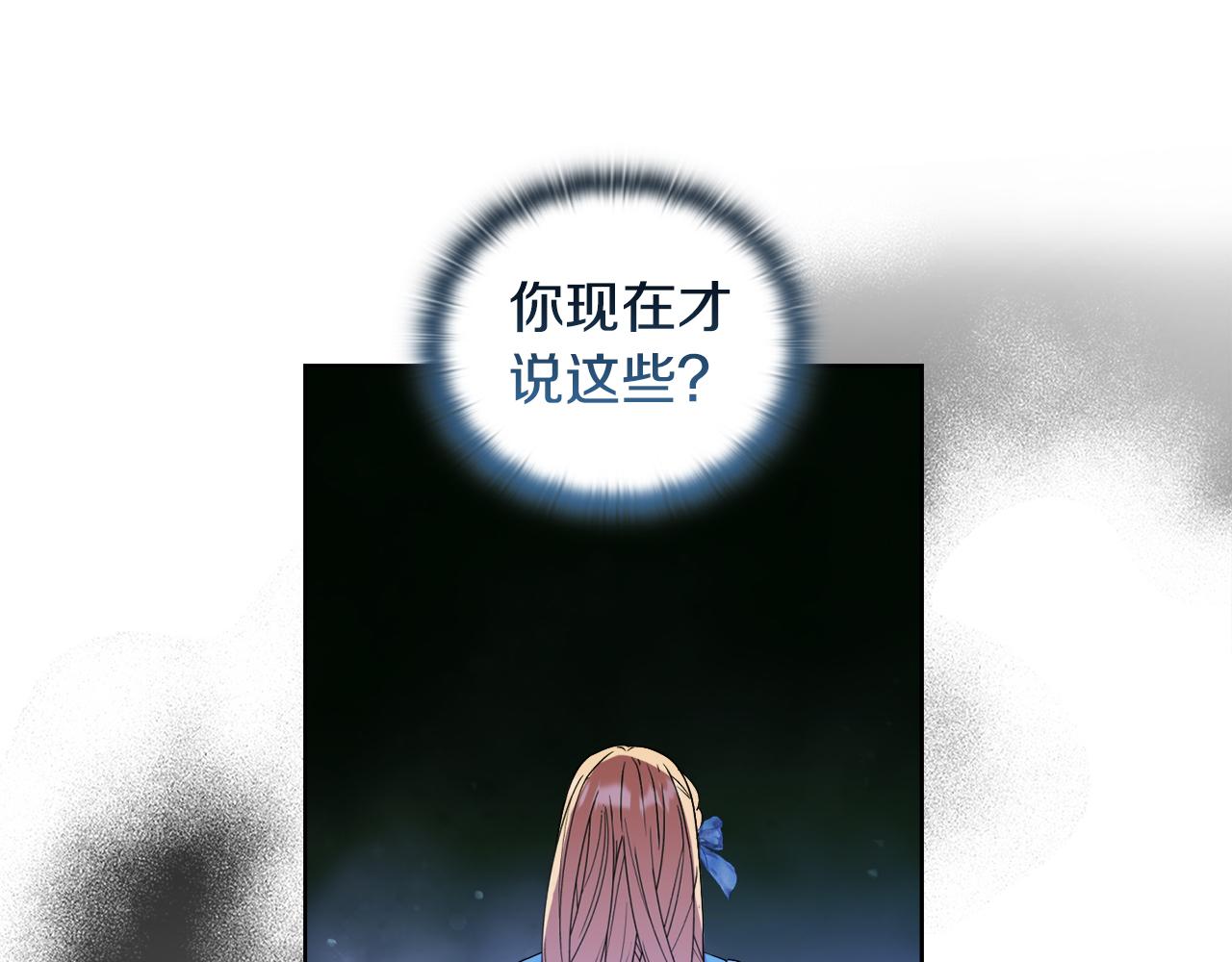 《安洁莉卡不一样的夫人》第36话 他的真心 第17页