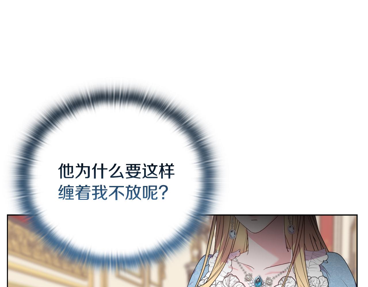 《安洁莉卡不一样的夫人》第36话 他的真心 第19页