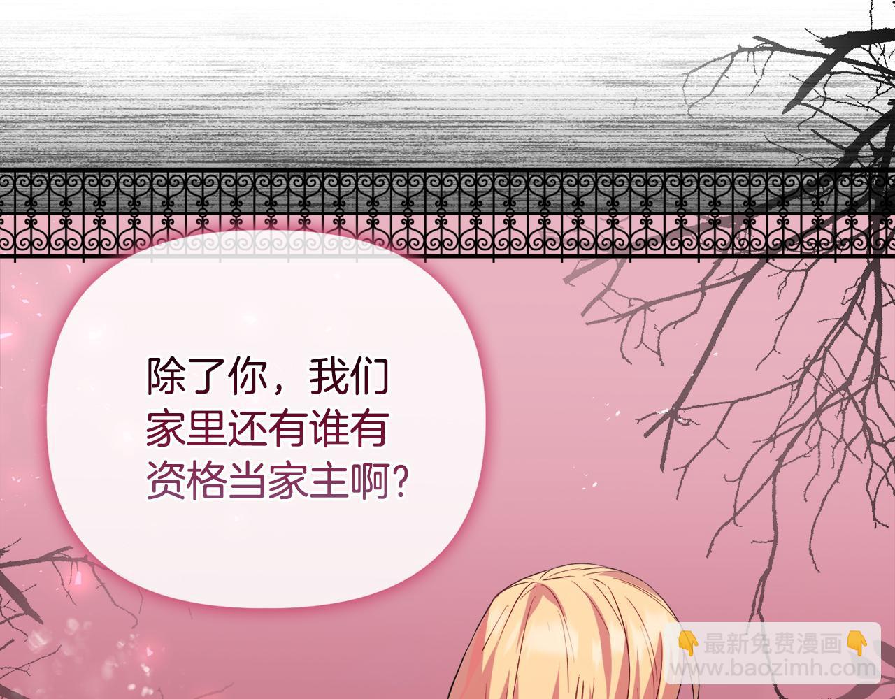 《安洁莉卡不一样的夫人》第38话 约定打猎 第24页