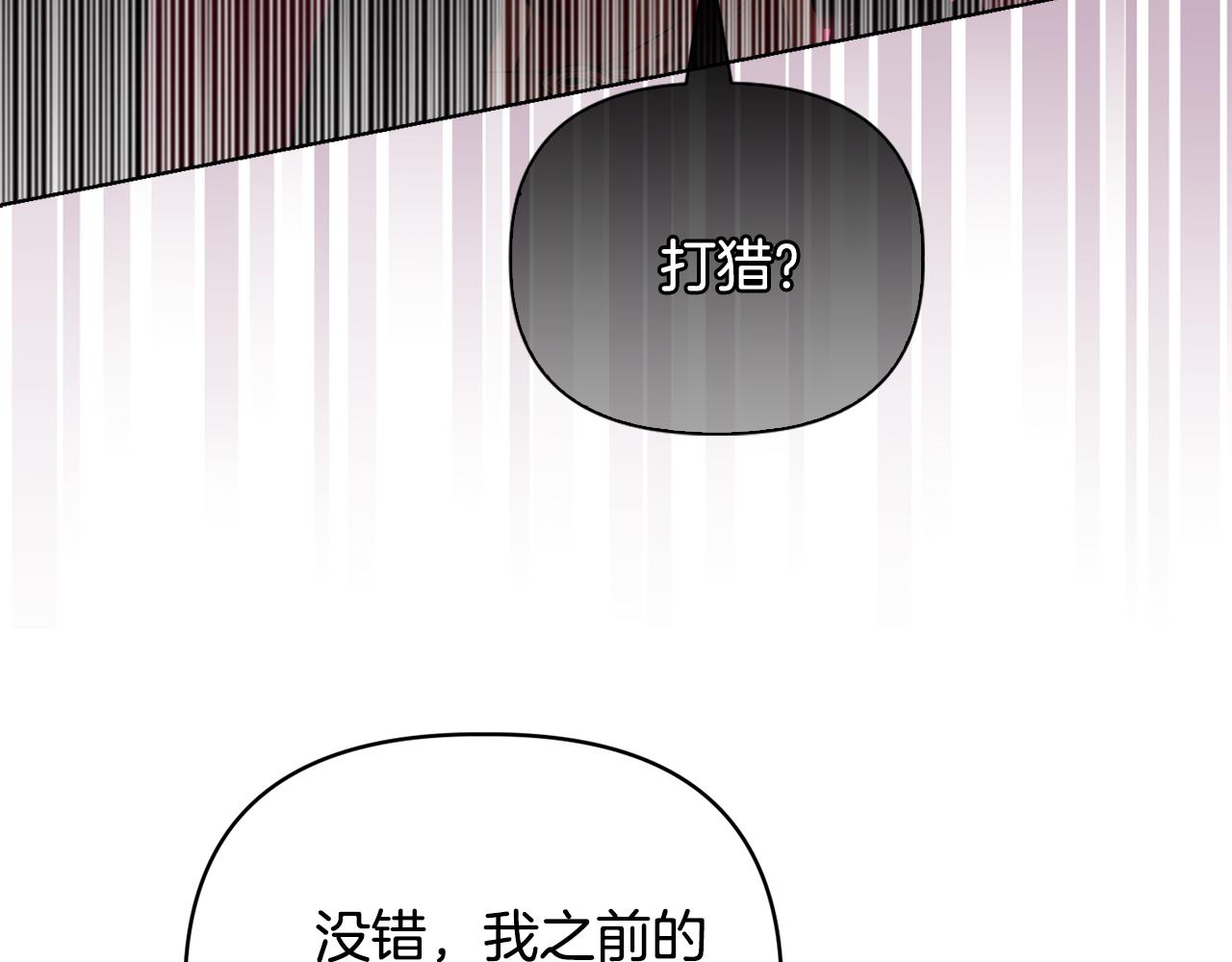 《安洁莉卡不一样的夫人》第38话 约定打猎 第34页