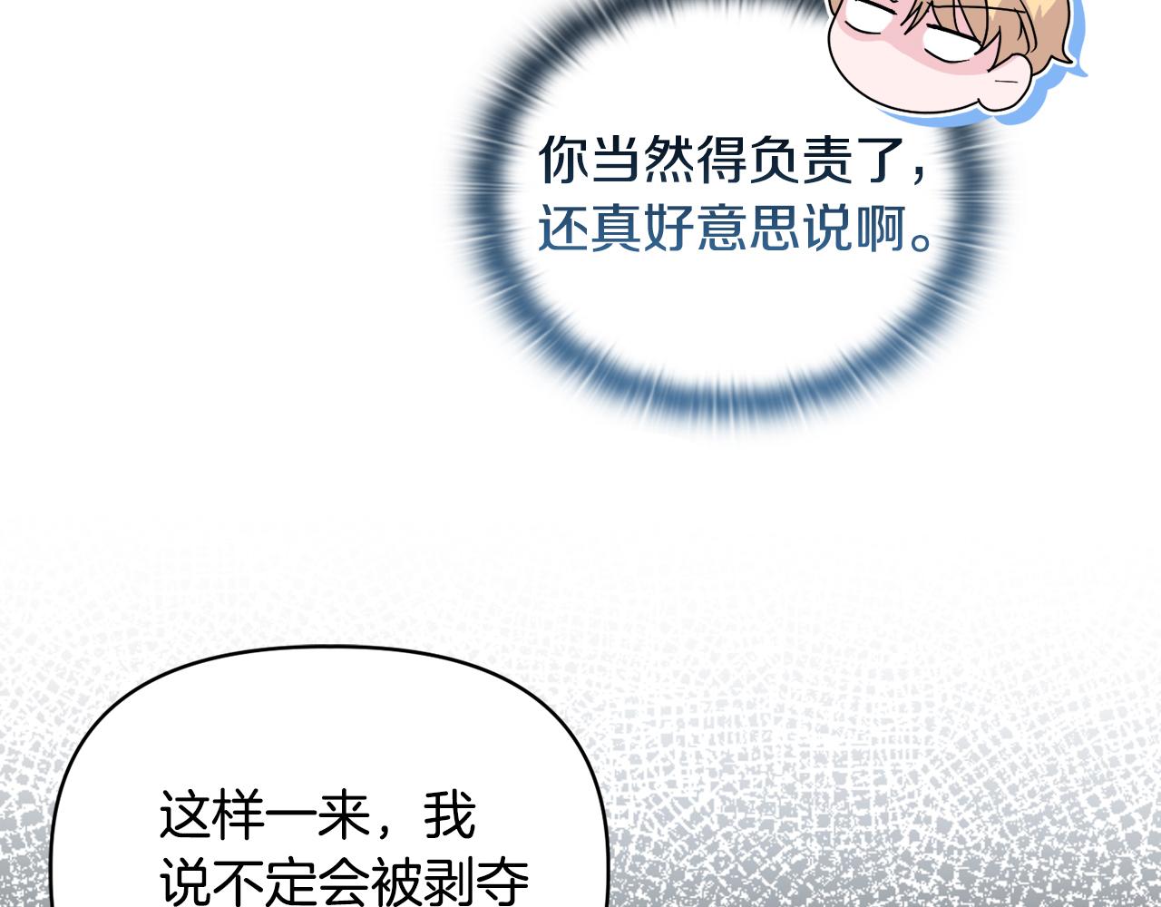 《安洁莉卡不一样的夫人》第38话 约定打猎 第37页