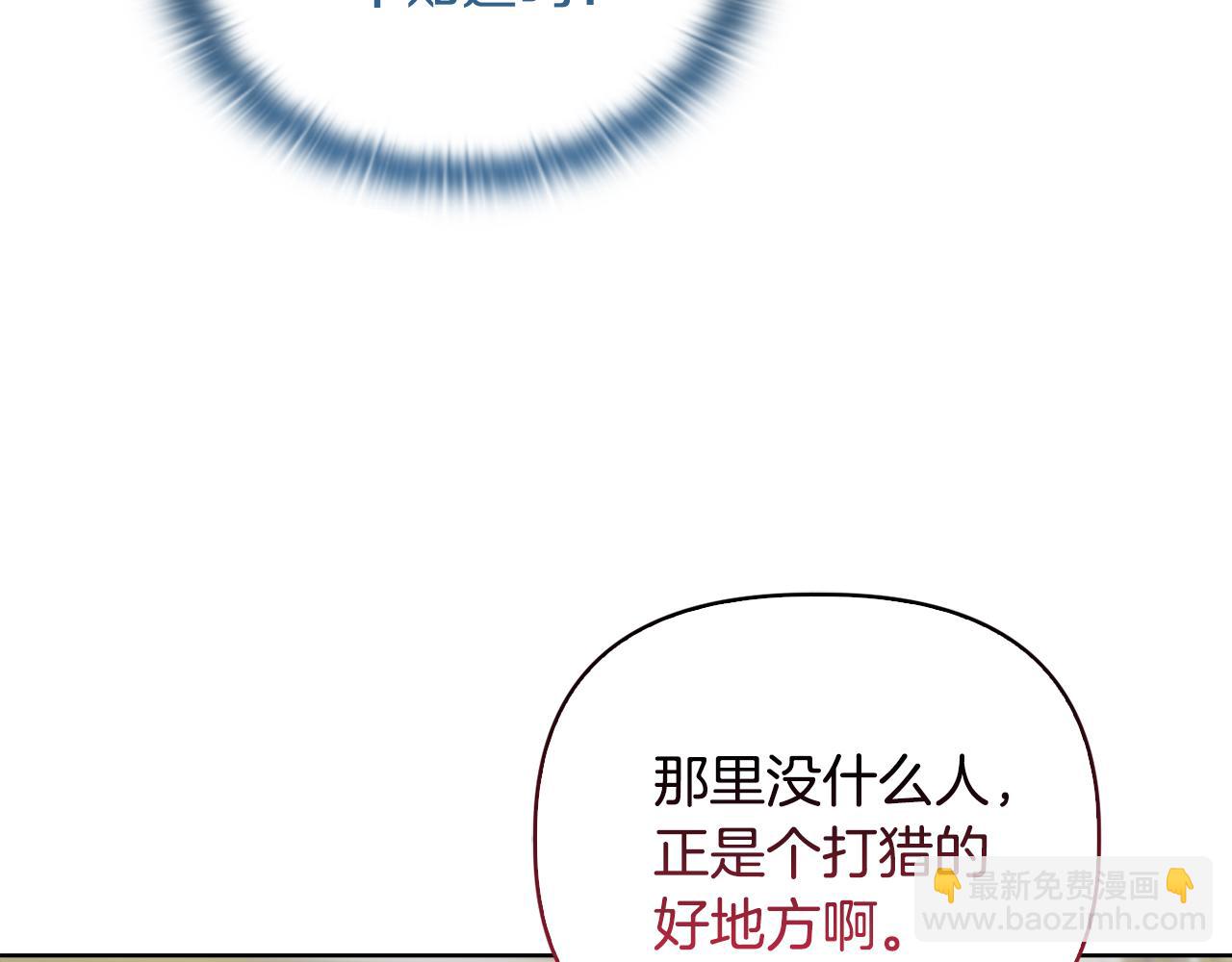 《安洁莉卡不一样的夫人》第38话 约定打猎 第49页