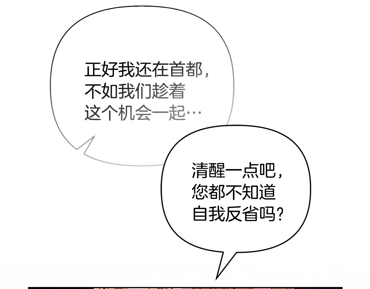 《安洁莉卡不一样的夫人》第38话 约定打猎 第8页