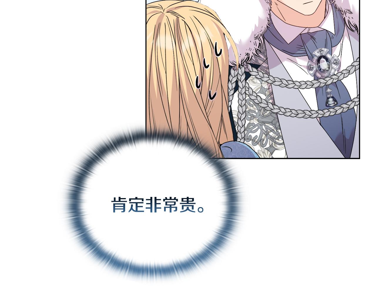 《安洁莉卡不一样的夫人》第37话 意料之外的旧识 第14页