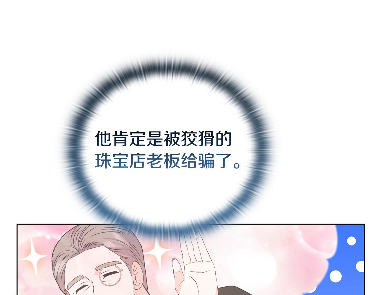《安洁莉卡不一样的夫人》第37话 意料之外的旧识 第16页