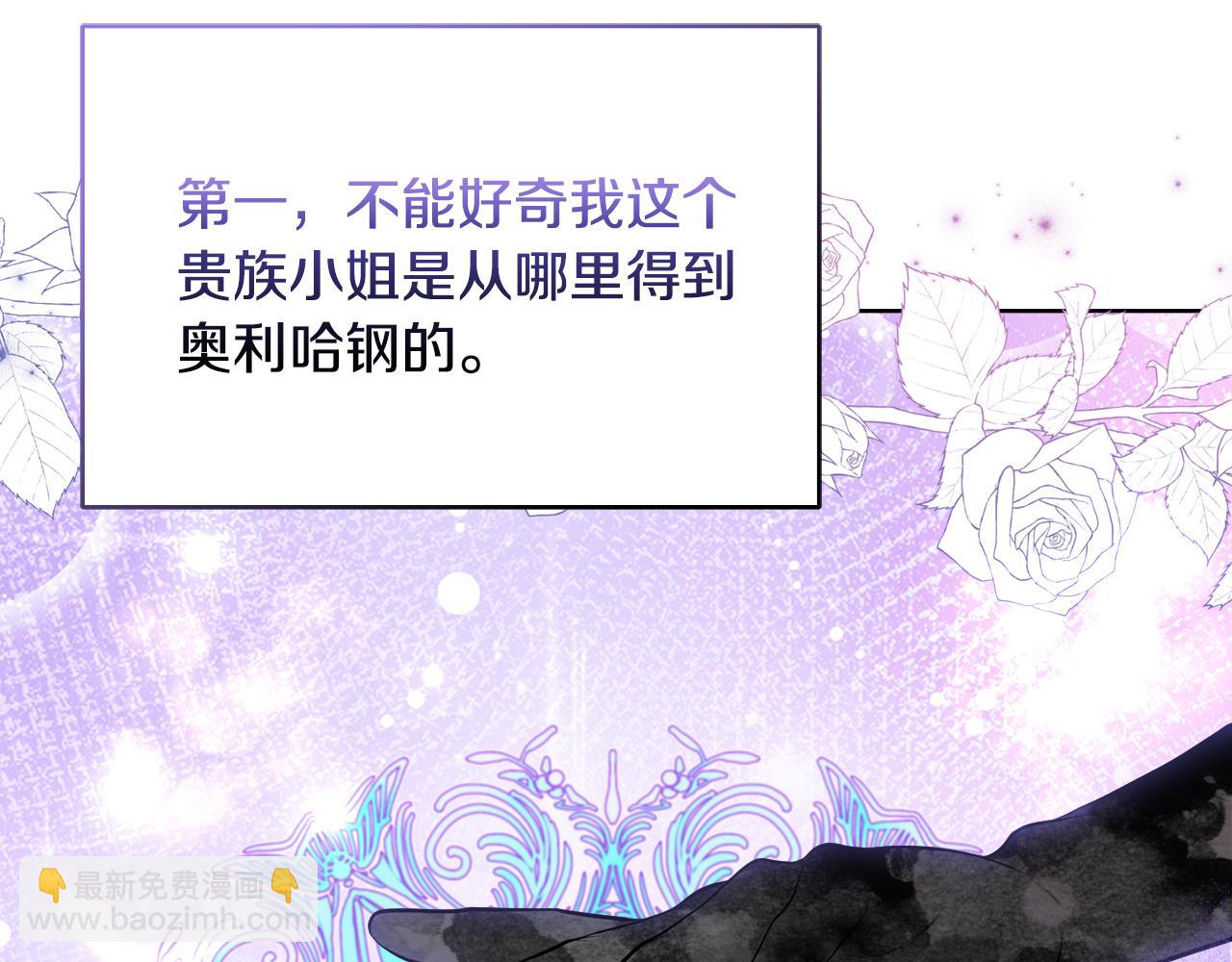 《安洁莉卡不一样的夫人》第42话 VIP客人 第4页