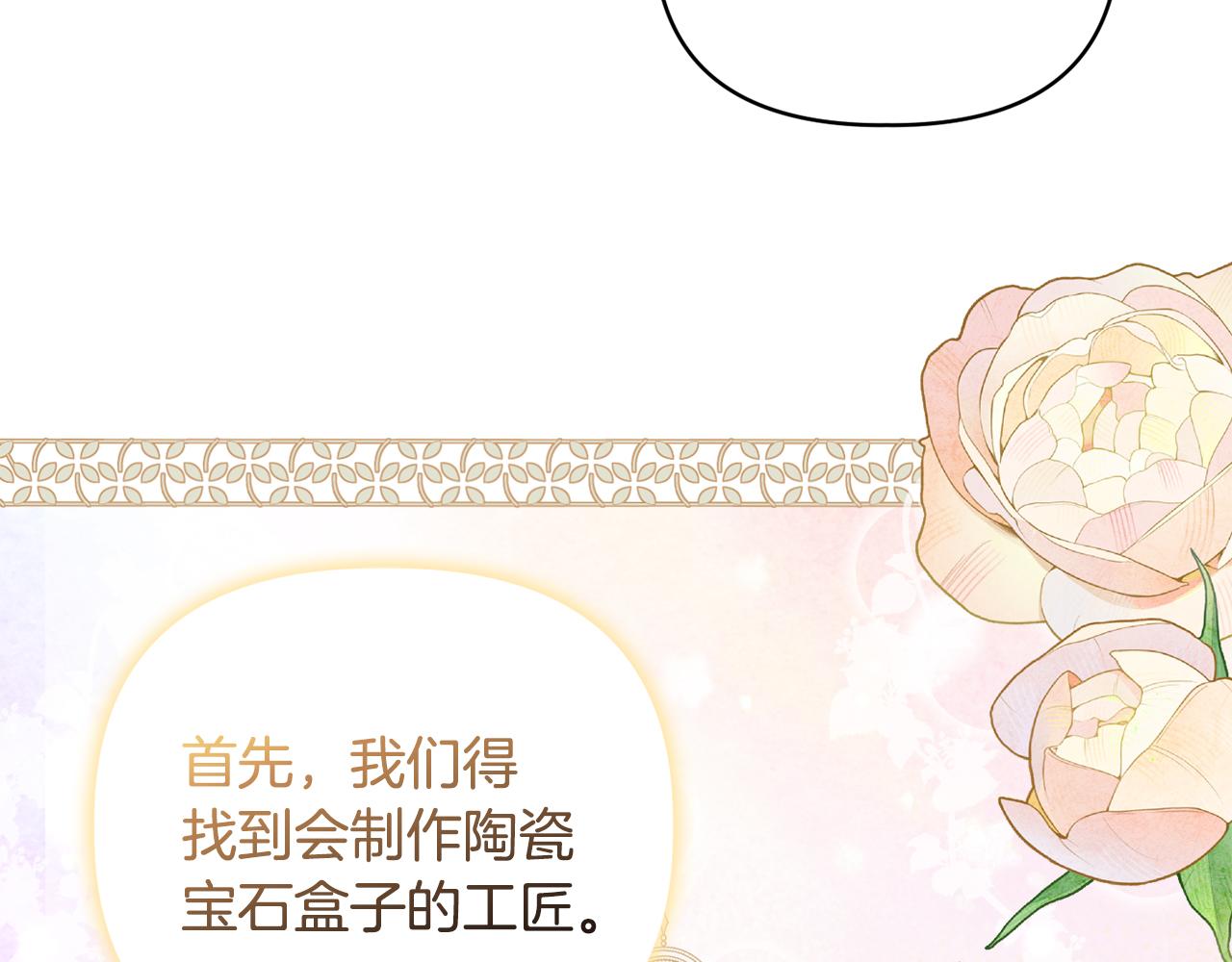 《安洁莉卡不一样的夫人》第41话 要做大生意 第11页