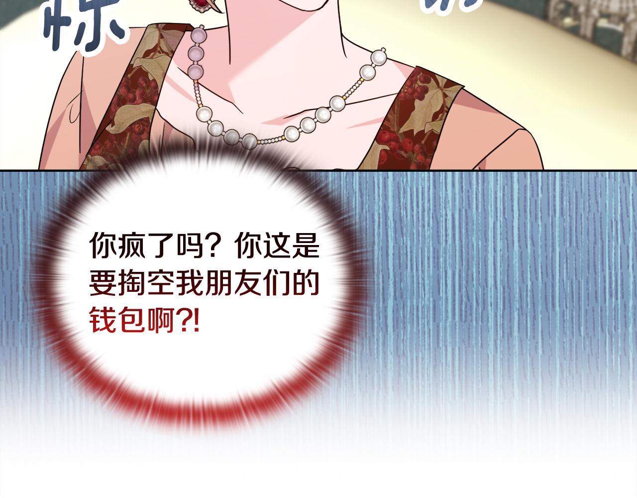 《安洁莉卡不一样的夫人》第41话 要做大生意 第24页
