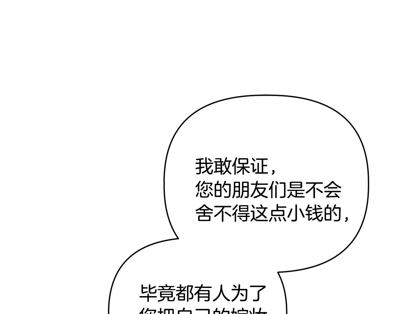 《安洁莉卡不一样的夫人》第41话 要做大生意 第25页