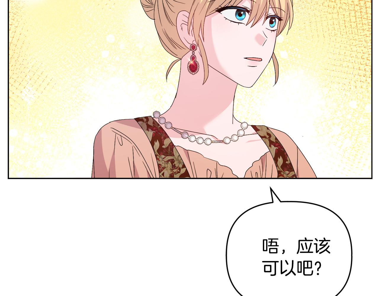 《安洁莉卡不一样的夫人》第41话 要做大生意 第43页