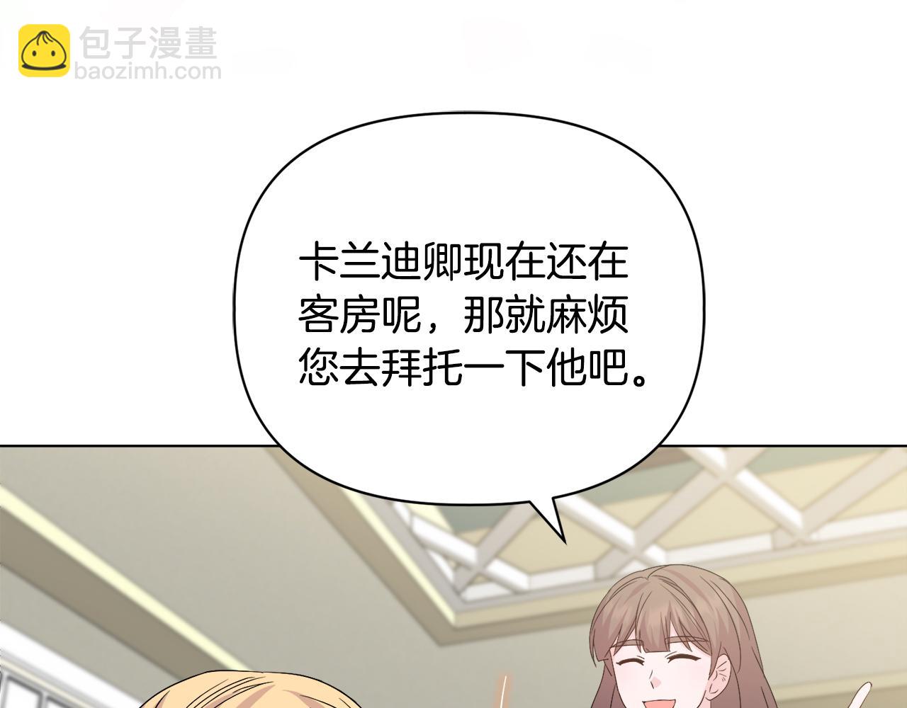 《安洁莉卡不一样的夫人》第41话 要做大生意 第47页