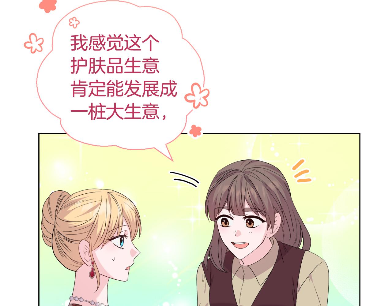 《安洁莉卡不一样的夫人》第41话 要做大生意 第7页