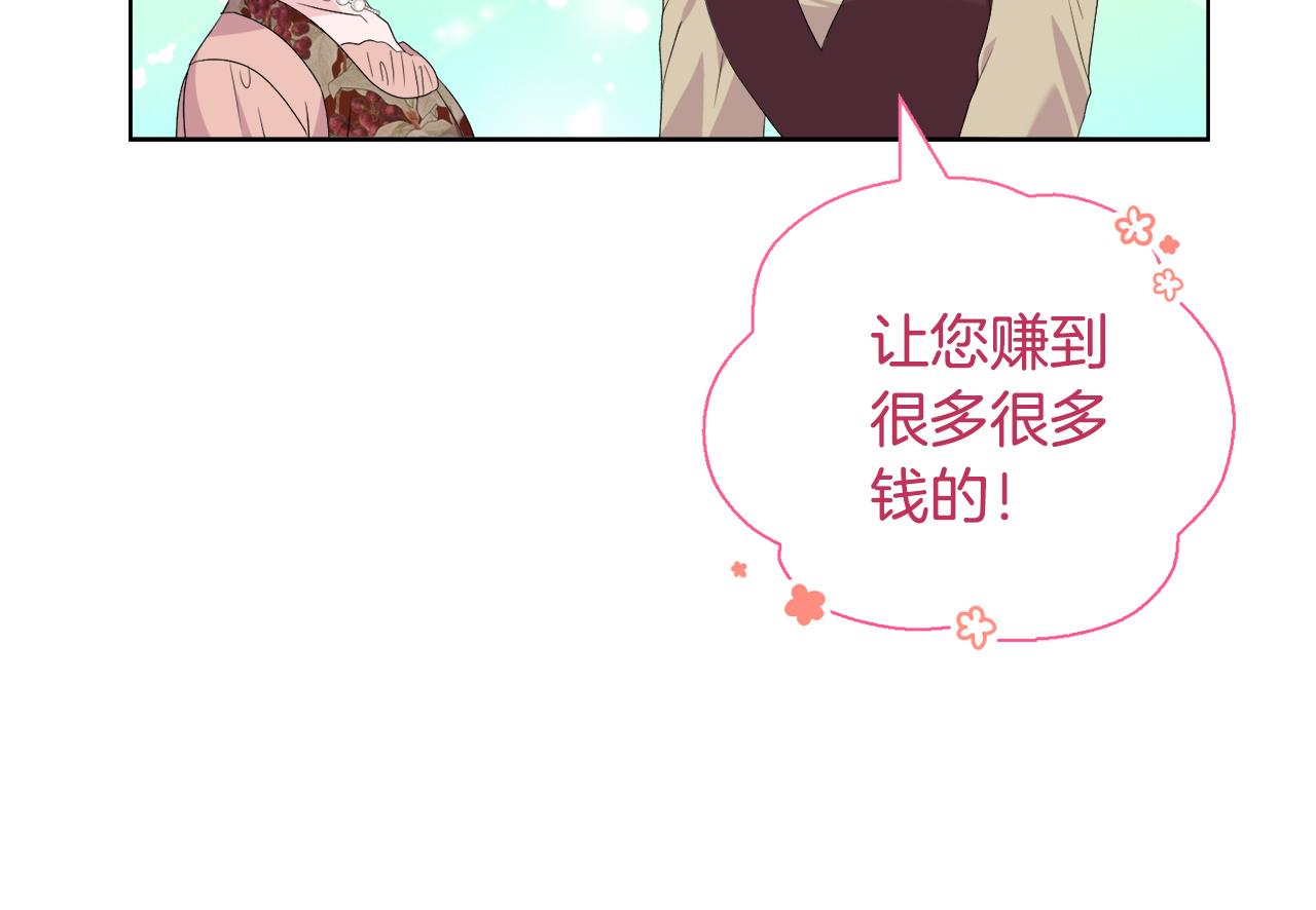 《安洁莉卡不一样的夫人》第41话 要做大生意 第8页
